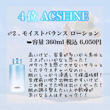 モイストバランス  ローション/ACSEINE/化粧水を使ったクチコミ（5枚目）