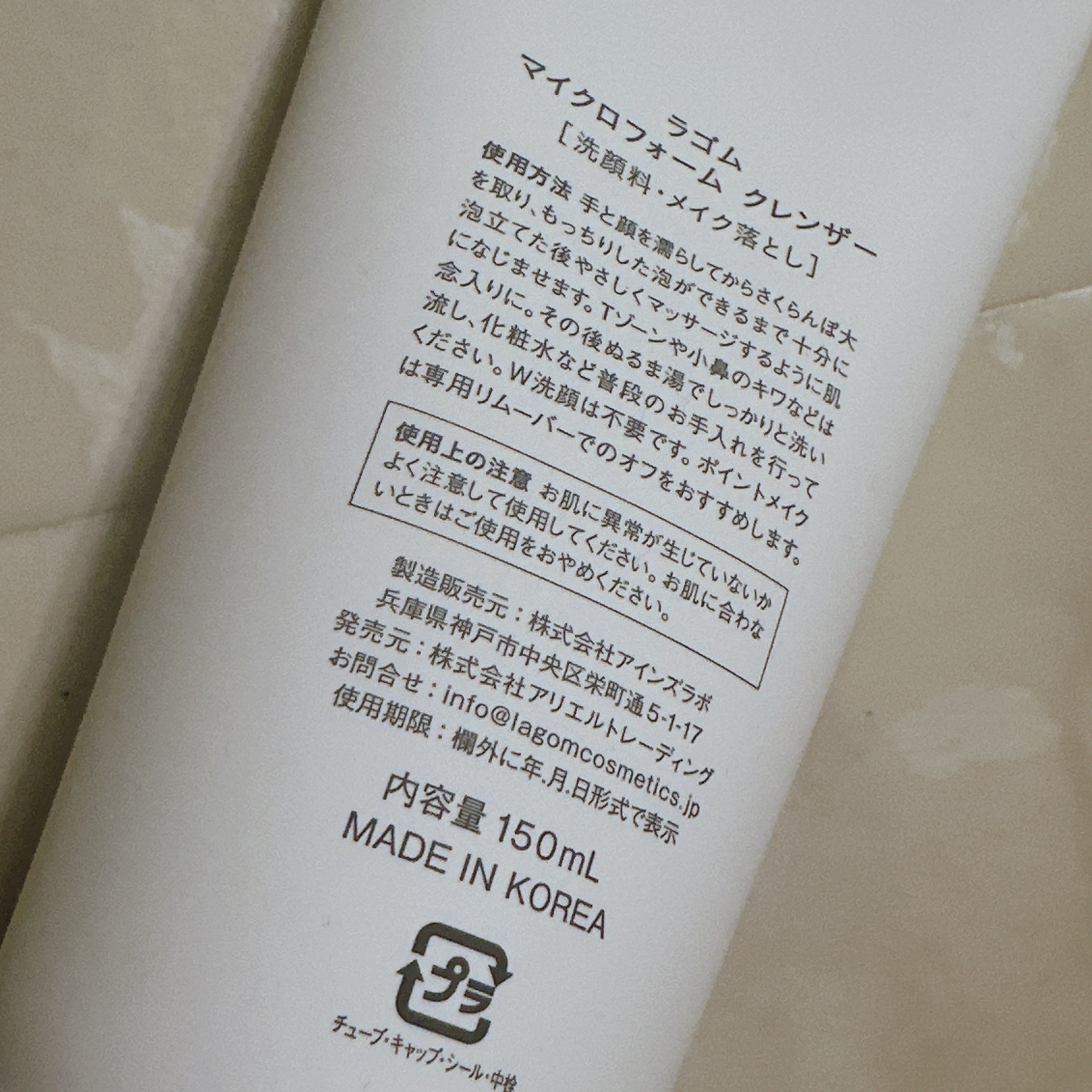 マイクロフォーム クレンザー(夜用洗顔)/LAGOM /クレンジングクリームを使ったクチコミ（3枚目）