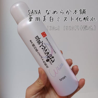 うぱたん❤️ on LIPS 「2月7日リニューアル発売✨✅なめらか本舗薬用美白ミスト化粧水1..」（1枚目）