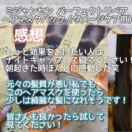 ハイダメージケア パーフェクトリペア ヘアマスクパック/miseenscene/ヘアマスク・ヘアパックを使ったクチコミ(6枚目)
