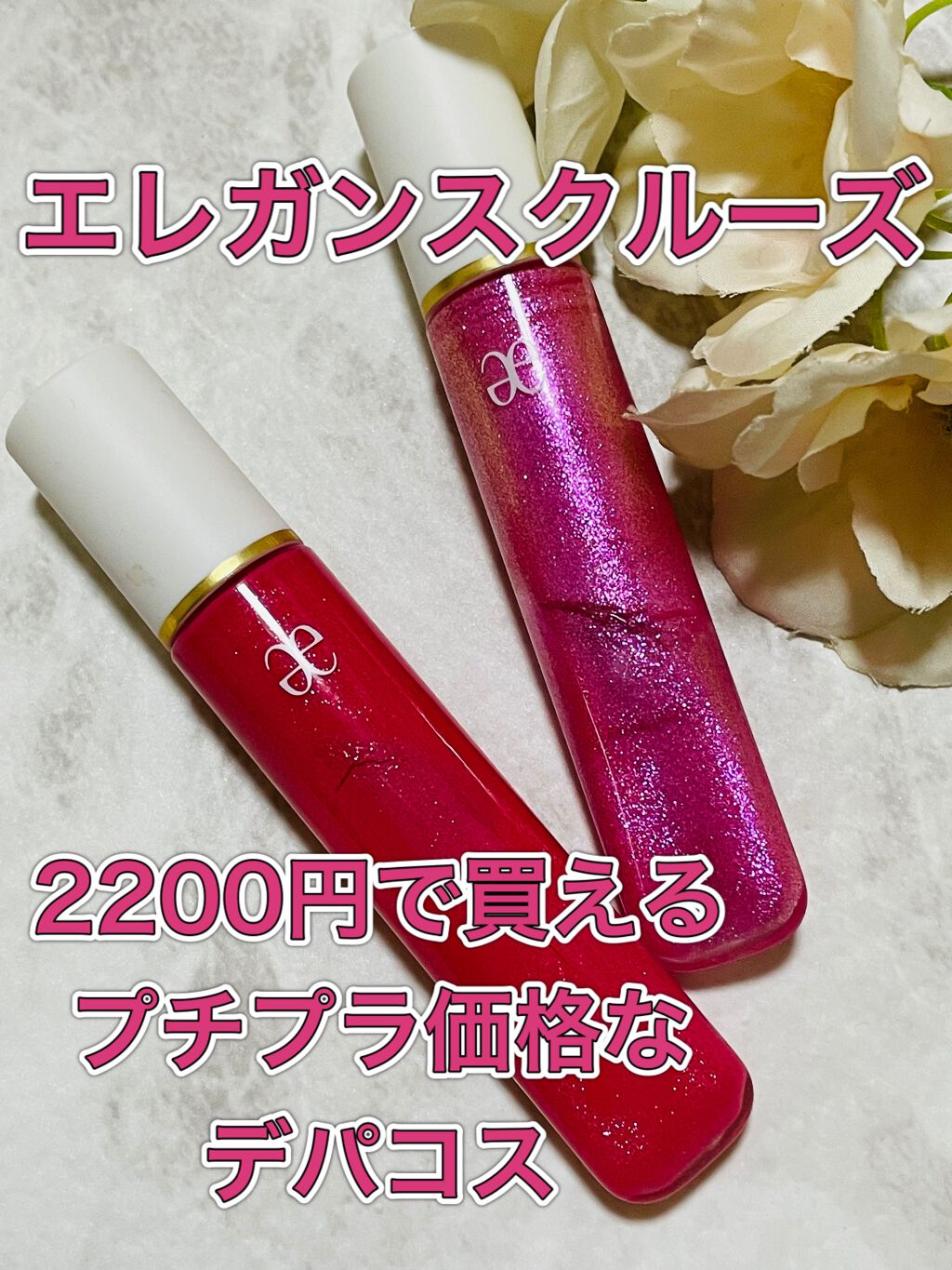 プリズマティカル リップグロス/エレガンス クルーズ/リップグロスを使ったクチコミ(1枚目)