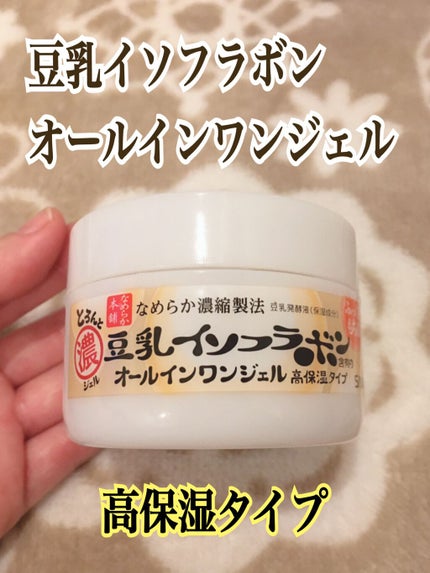 とろんと濃ジェル/なめらか本舗/オールインワン化粧品を使ったクチコミ(1枚目)