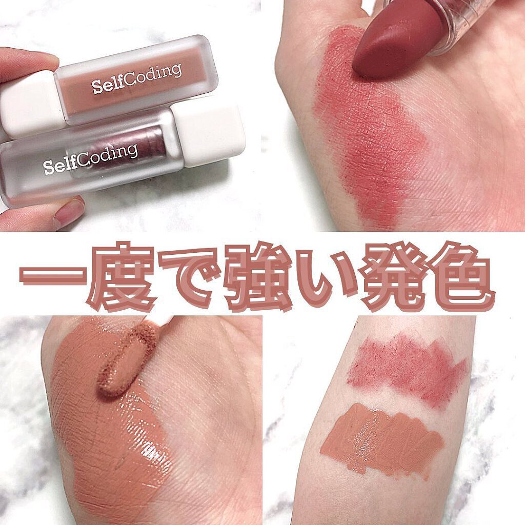 あずさ@スキンケアマニア on LIPS 「一度で強い発色#selfcoding#マットリキッドリップステ..」(1枚目)