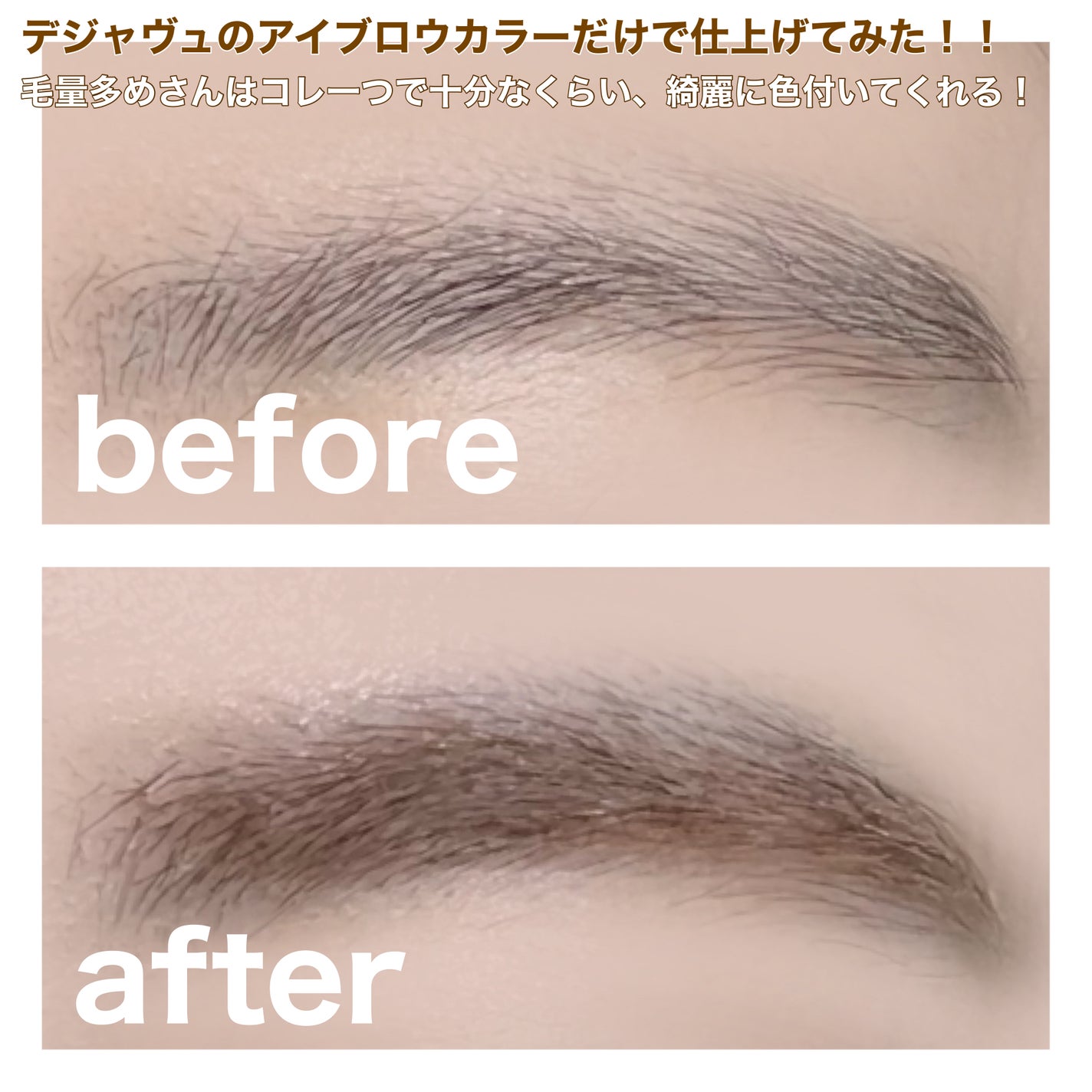 フィルム眉カラー/デジャヴュ/眉マスカラを使ったクチコミ(4枚目)