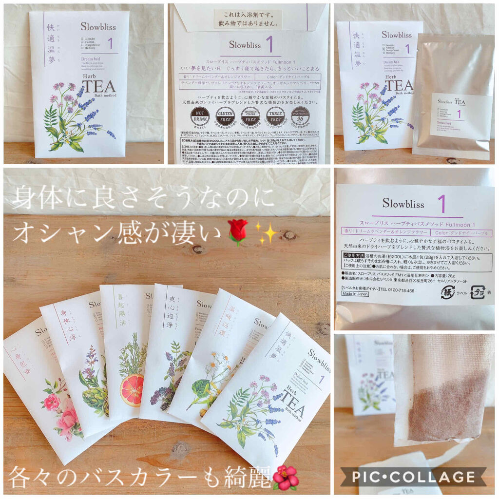 HerbTEAbathmed /Slowbliss/無機塩系入浴剤を使ったクチコミ（2枚目）