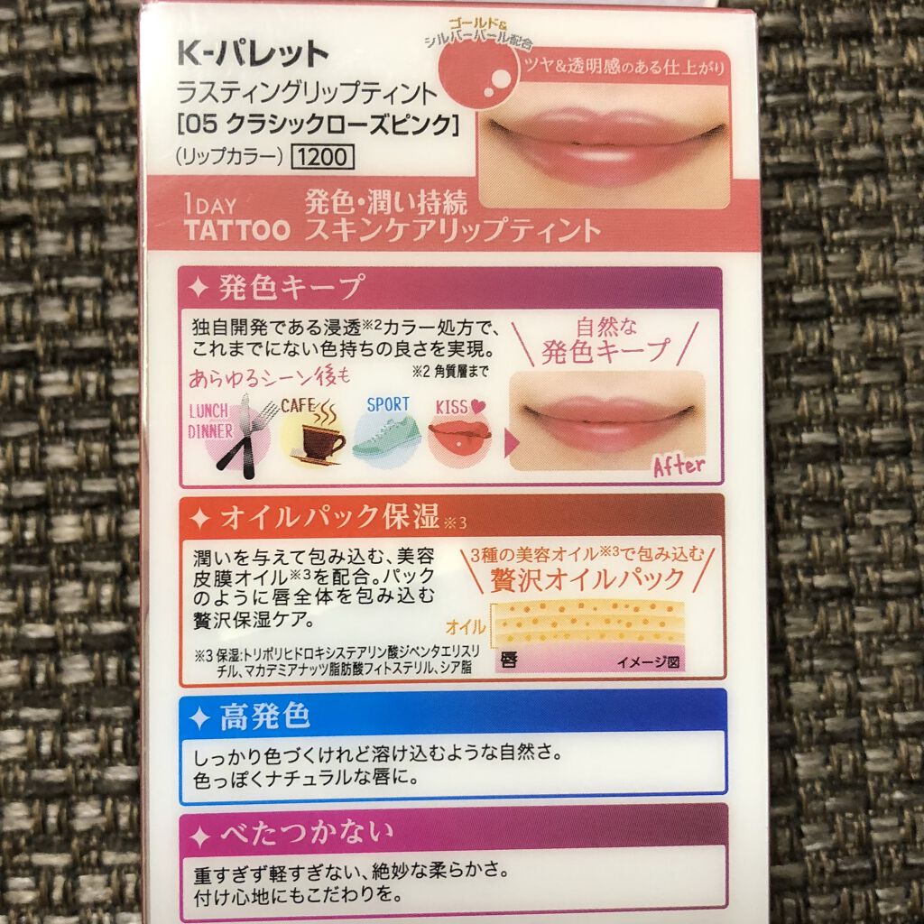 ラスティングリップティント 05 クラシックローズピンク/K-パレット/リップティントを使ったクチコミ（2枚目）