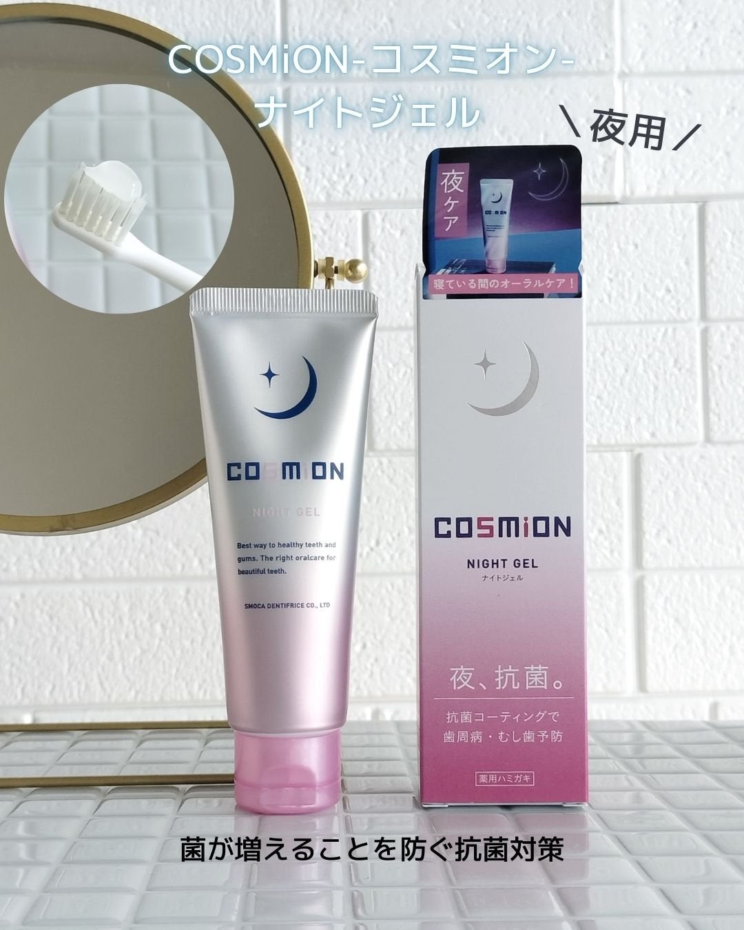 コンプリートセット/COSMiON/歯磨き粉を使ったクチコミ(3枚目)