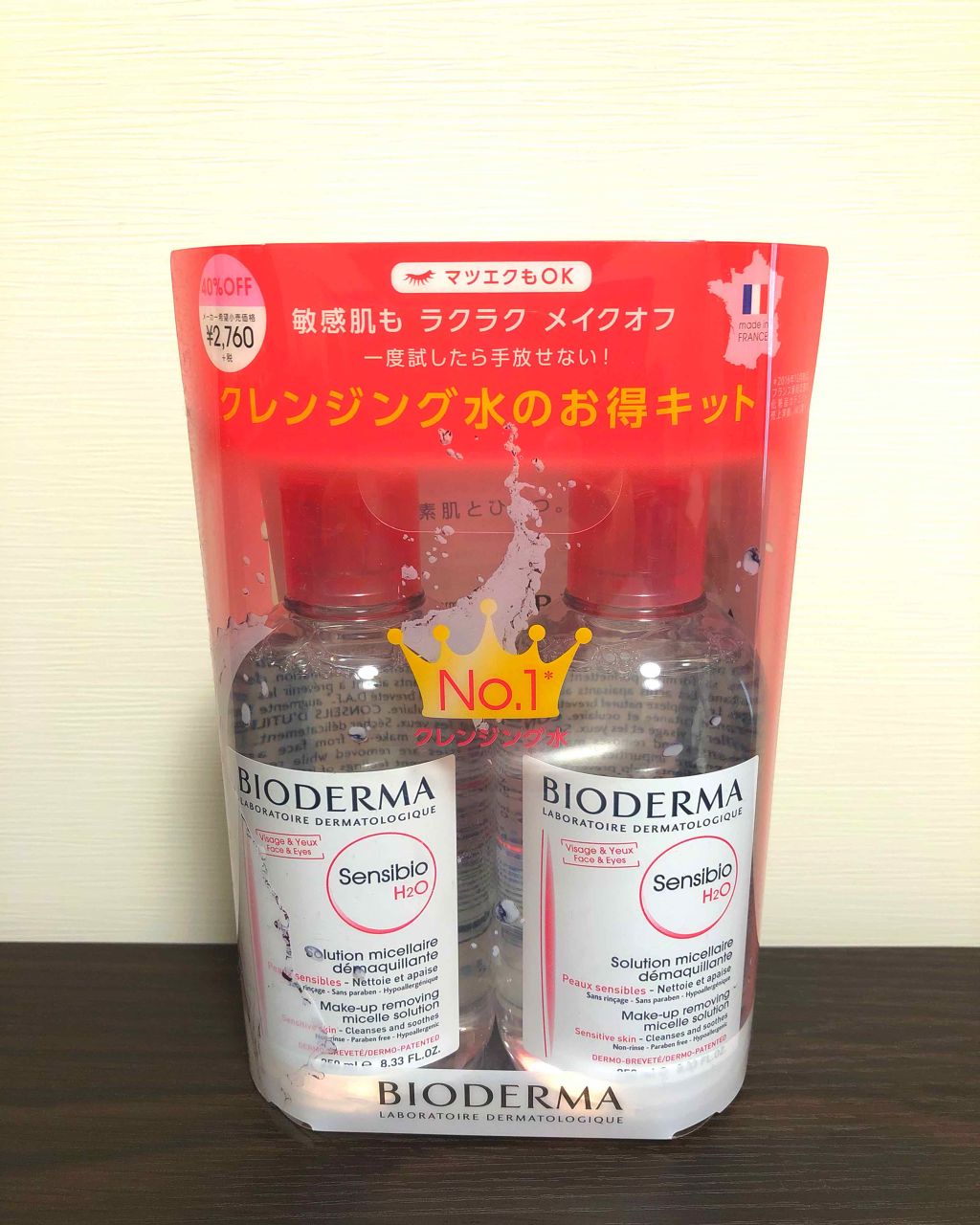 サンシビオ エイチツーオー D/ビオデルマ/クレンジングウォーターを使ったクチコミ(1枚目)
