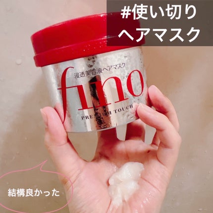 フィーノ プレミアムタッチ 濃厚美容液ヘアマスク/フィーノ/ヘアマスク・ヘアパックを使ったクチコミ(1枚目)