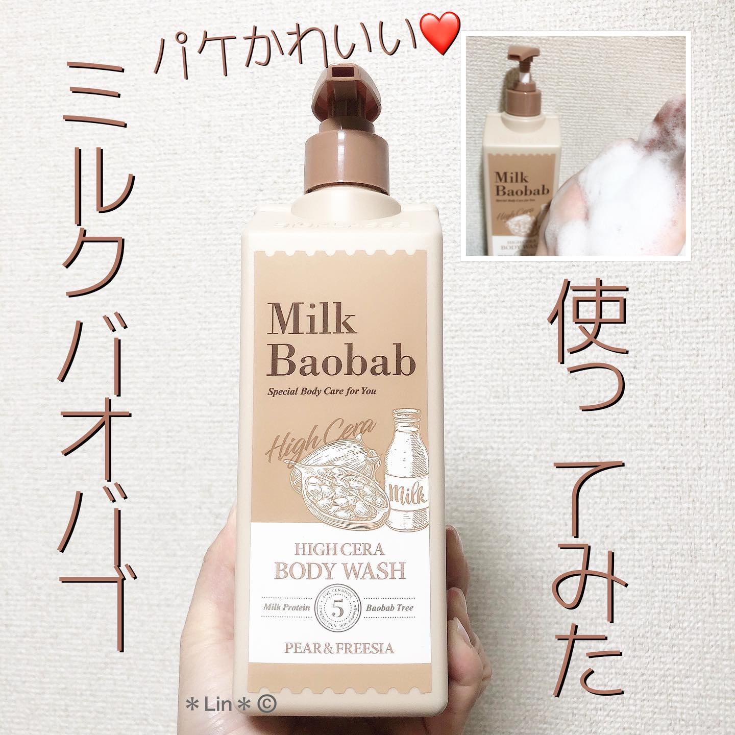 ミルクバオバブ ハイセラボディウォッシュ ペアー＆フリージア/ミルクバオバブ/ボディソープを使ったクチコミ（1枚目）