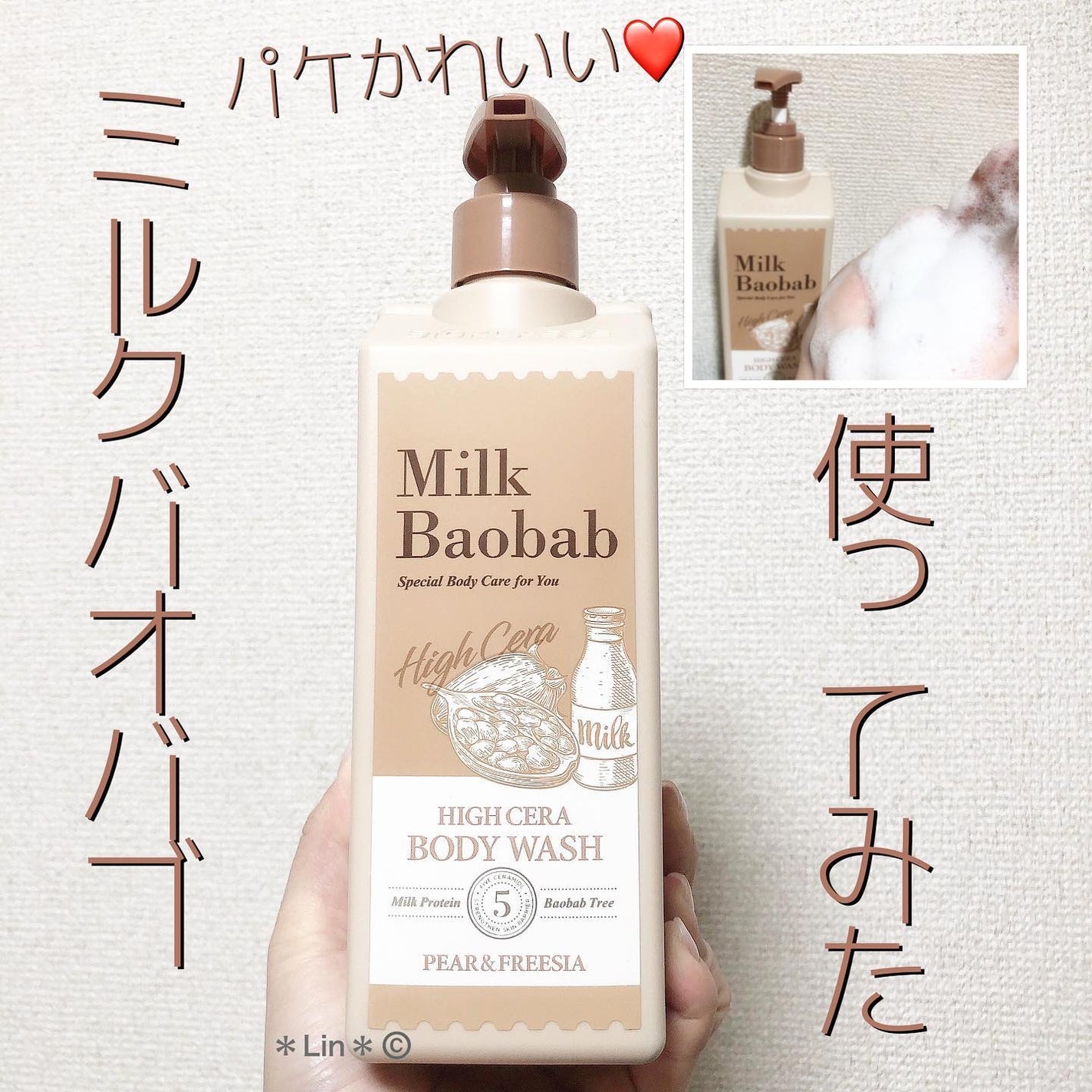 ミルクバオバブ ハイセラボディウォッシュ ペアー&フリージア/ミルクバオバブ/ボディソープを使ったクチコミ(1枚目)