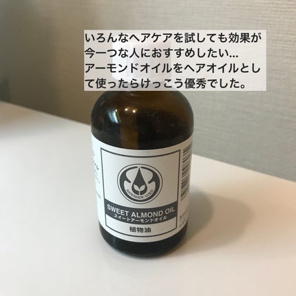 スイートアーモンドオイル/生活の木/フェイスオイルを使ったクチコミ(1枚目)