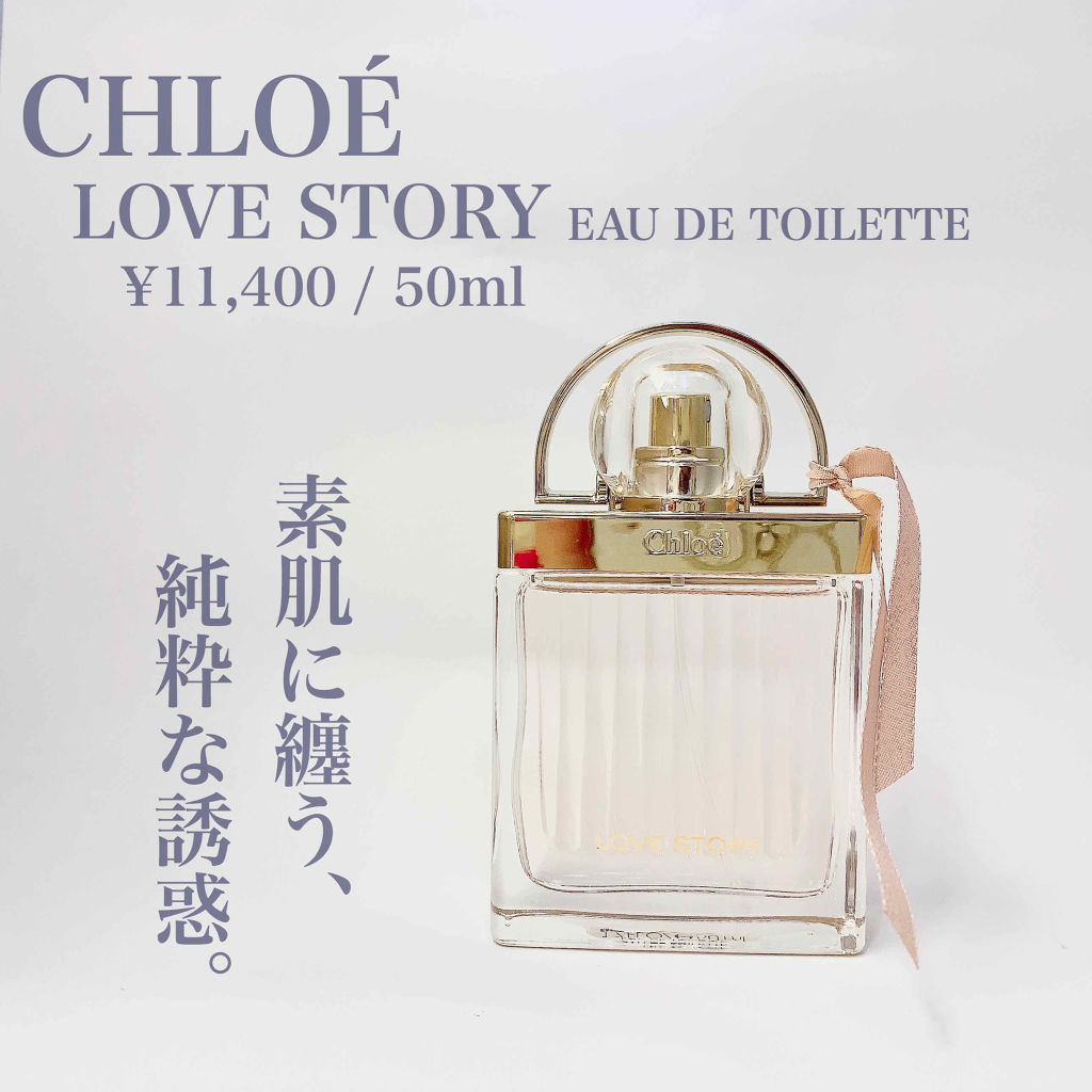 試してみた】クロエ ラブストーリー オードトワレのリアルな口コミ