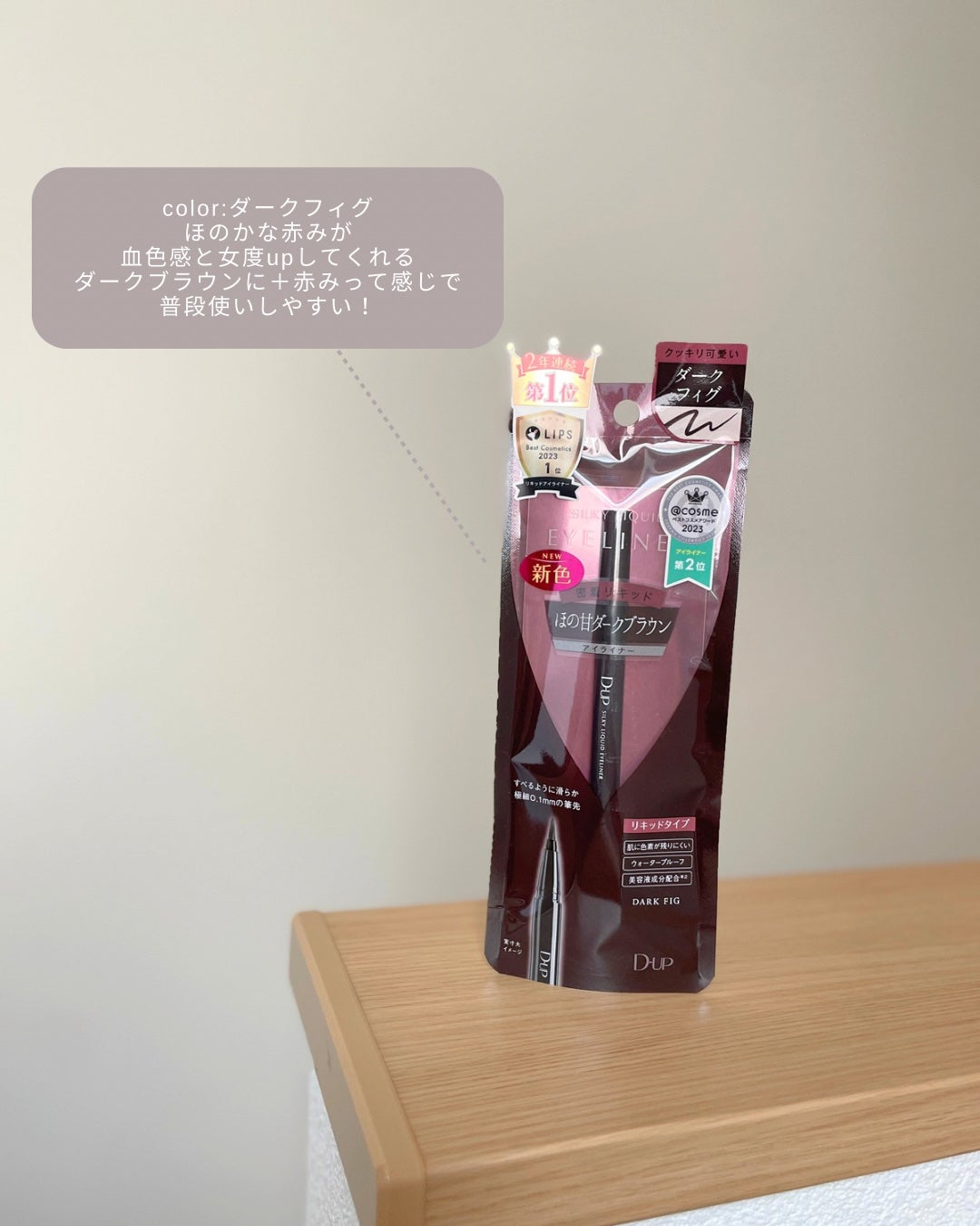 シルキーリキッドアイライナーWP/D-UP/リキッドアイライナーを使ったクチコミ(2枚目)