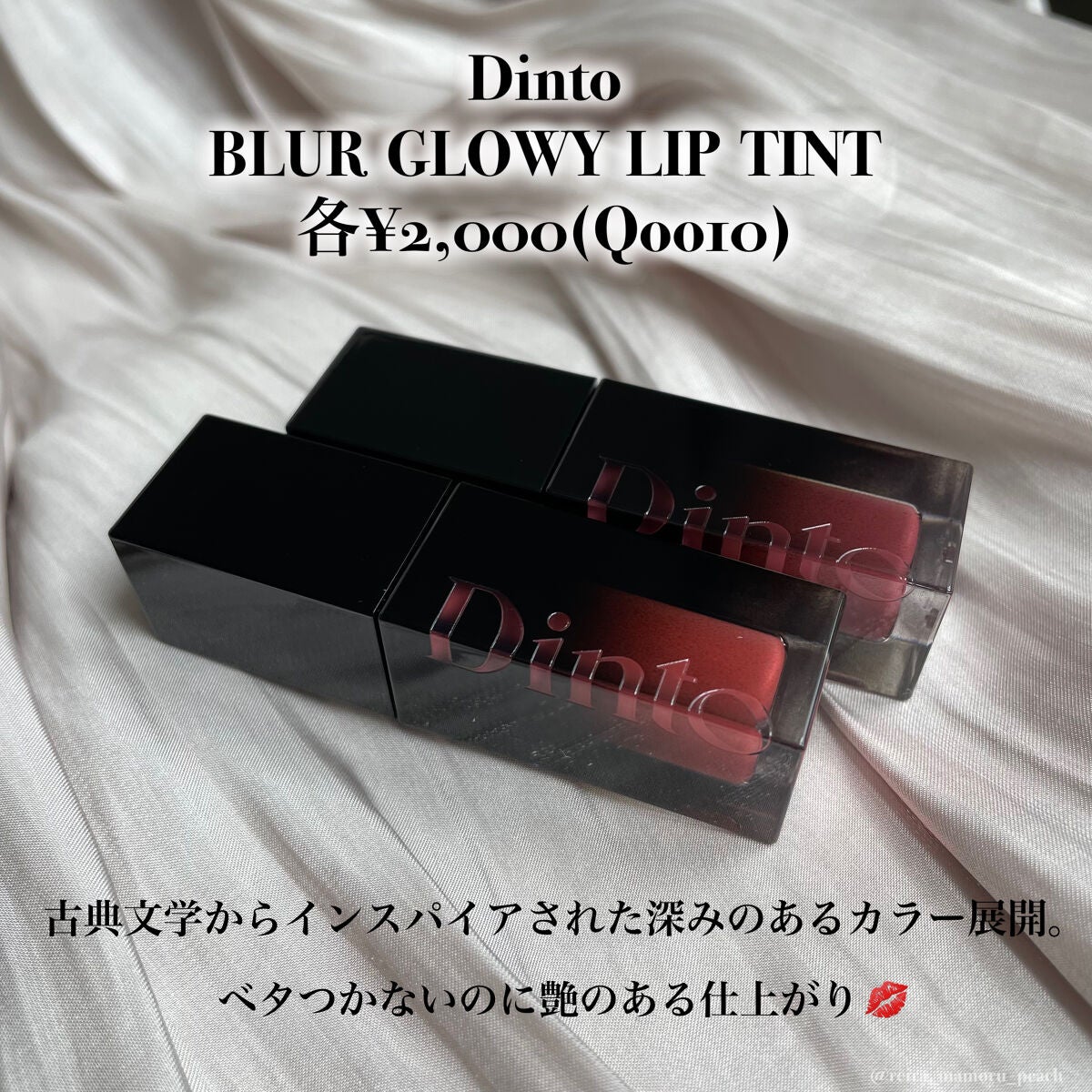 ブラーグロイリップティント/Dinto/リップティントを使ったクチコミ(2枚目)