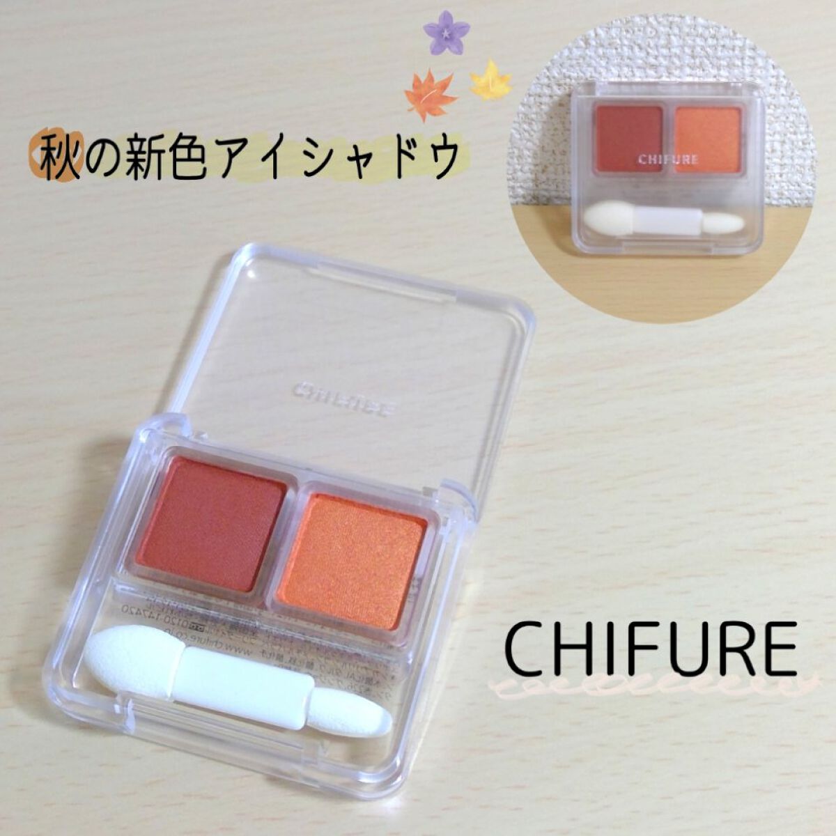 ツイン カラー アイシャドウ 42 オレンジ系/ちふれ/アイシャドウパレットを使ったクチコミ（1枚目）