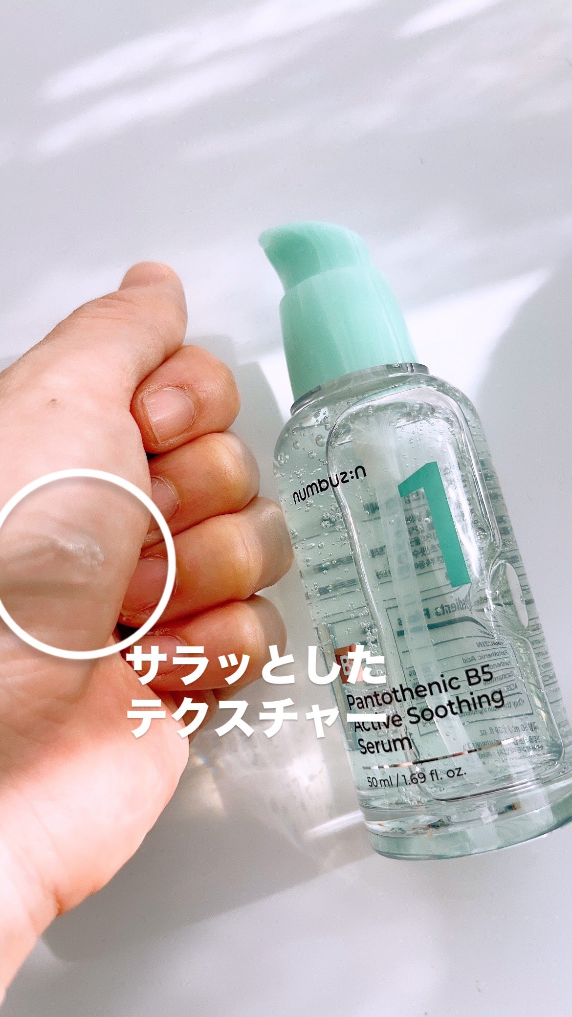 1番 ガルバニックパントテン酸スージングセラム/numbuzin/美容液を使ったクチコミ(2枚目)