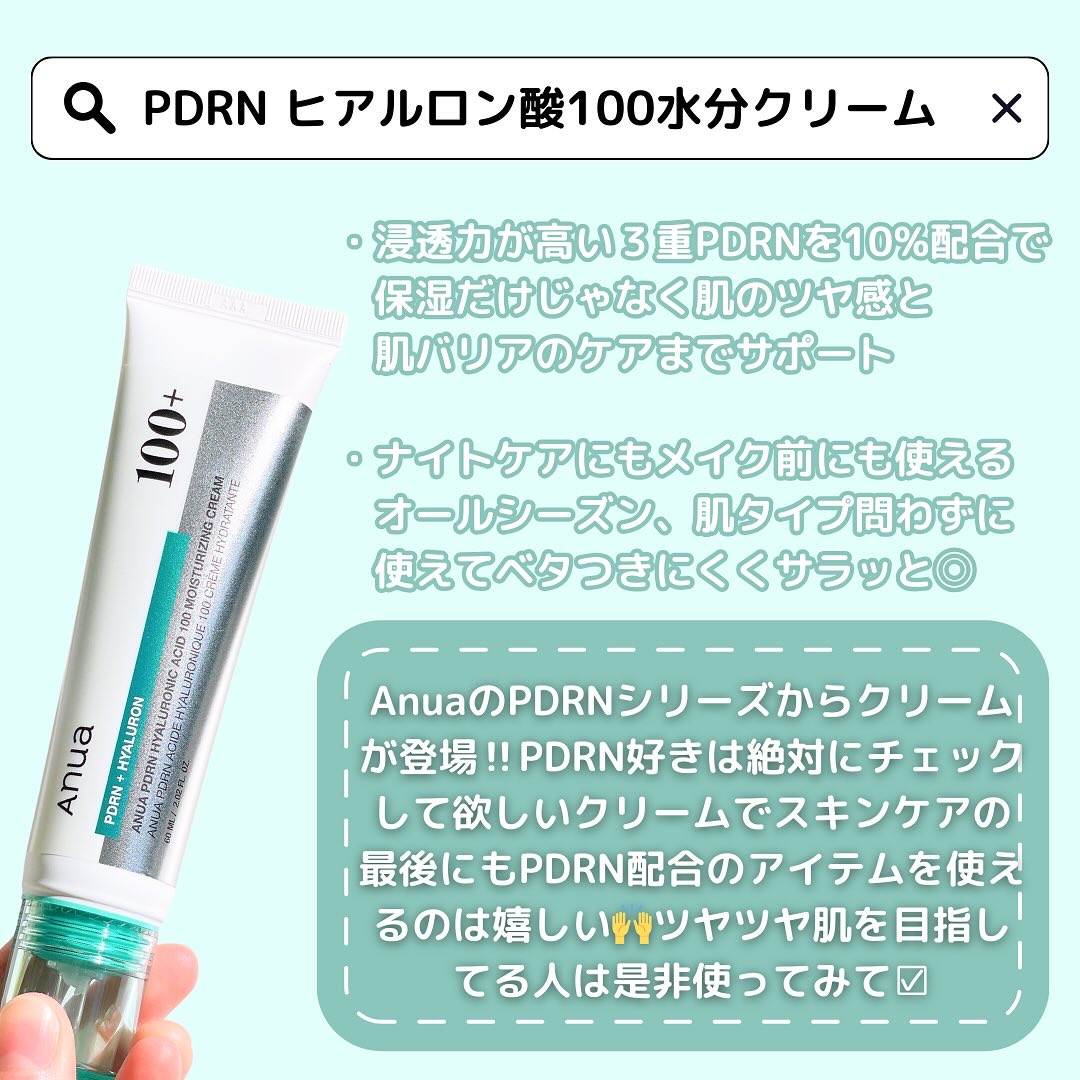 PDRN ヒアルロン酸100水分クリーム/Anua/フェイスクリームを使ったクチコミ（2枚目）