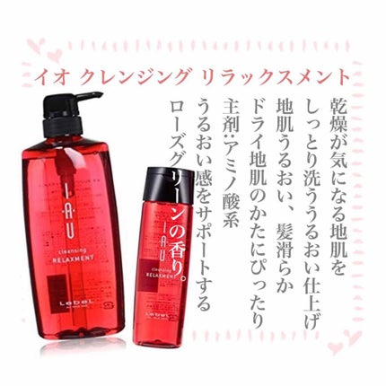 イオ クレンジング リラックスメント シャンプー/LebeL/サロンシャンプーを使ったクチコミ(2枚目)