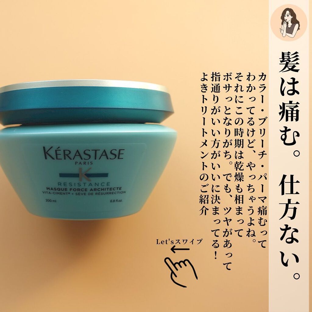 RE マスク ド フォルス/ケラスターゼ/ヘアマスク・ヘアパックを使ったクチコミ(2枚目)