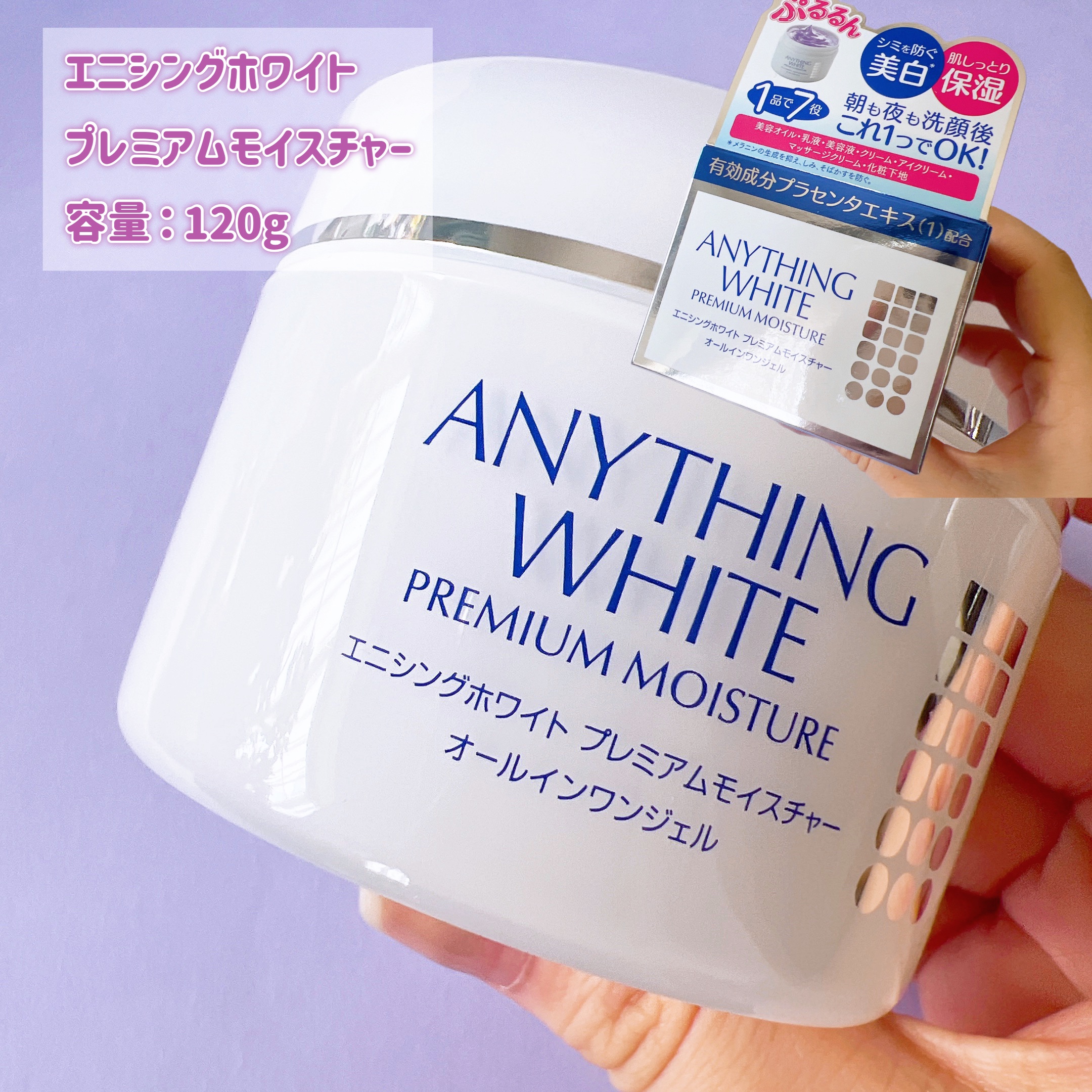 エニシングホワイト プレミアムモイスチャー/エニシングホワイト/オールインワン化粧品を使ったクチコミ（2枚目）