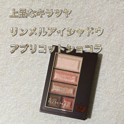 ショコラスウィート アイズ/リンメル ロンドン/アイシャドウパレットを使ったクチコミ(1枚目)