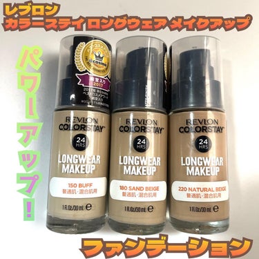 カラーステイ ロングウェア メイクアップ 220 ナチュラル ベージュ/REVLON/リキッドファンデーションを使ったクチコミ（1枚目）