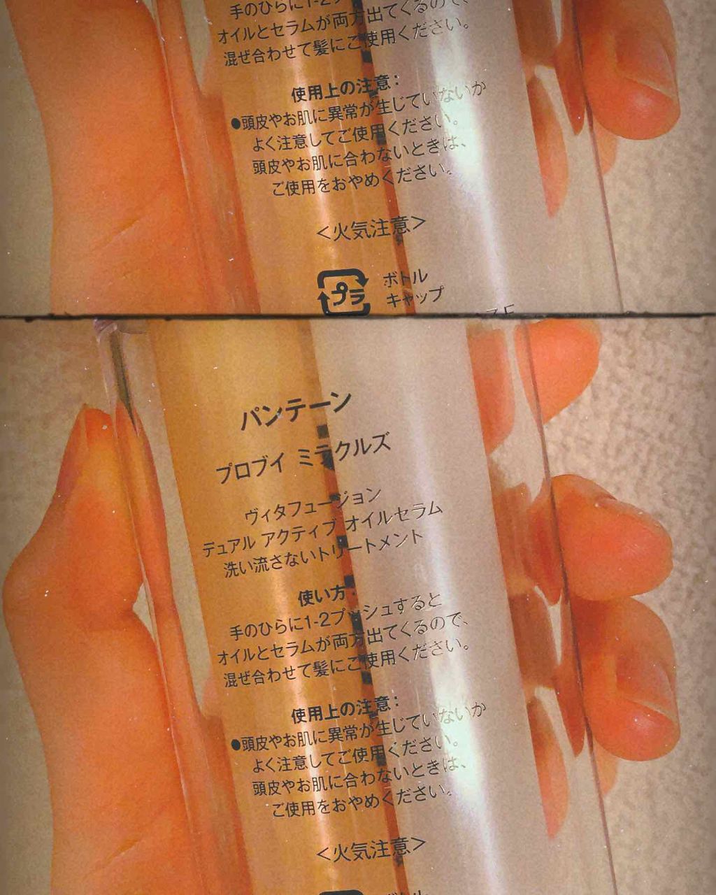 デュアル アクティブ オイルセラム/パンテーン/ヘアオイルを使ったクチコミ（2枚目）