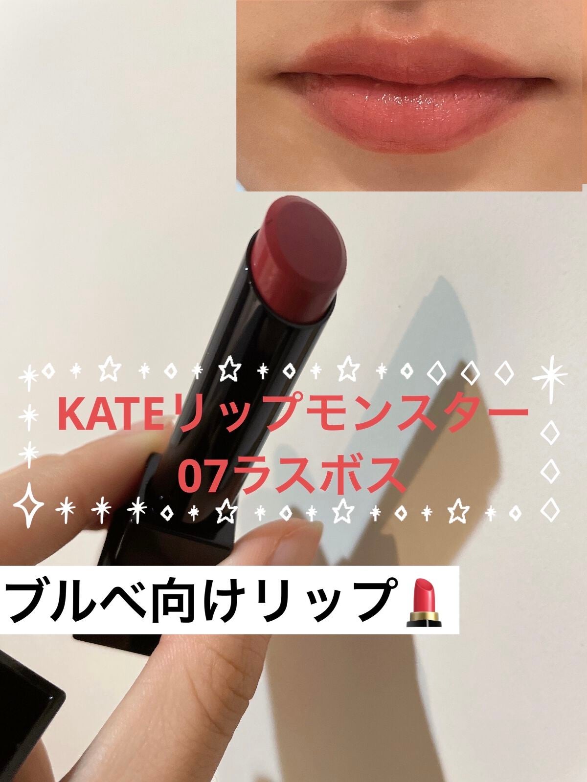 ケイト リップモンスター/KATE/口紅を使ったクチコミ(1枚目)