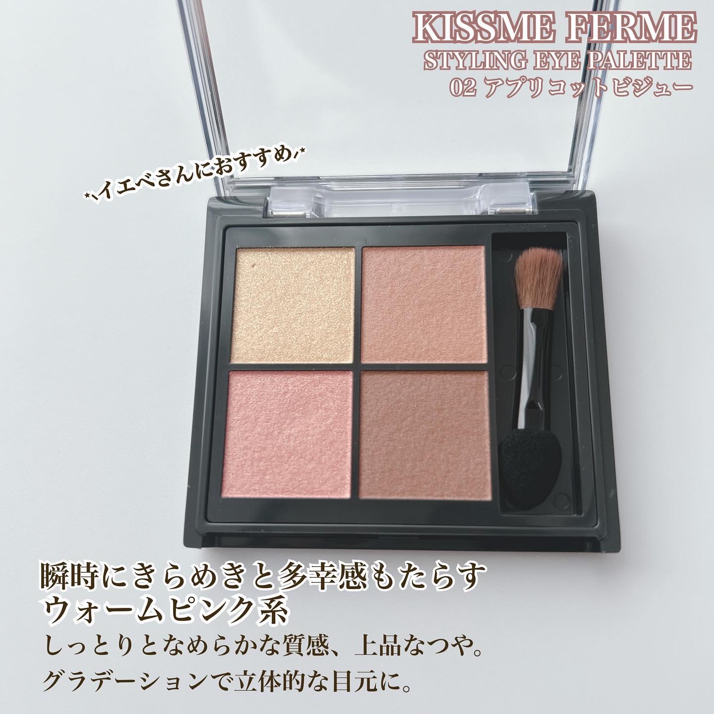 キスミー　フェルム　スタイリングアイパレット/キスミー フェルム/アイシャドウパレットを使ったクチコミ（2枚目）