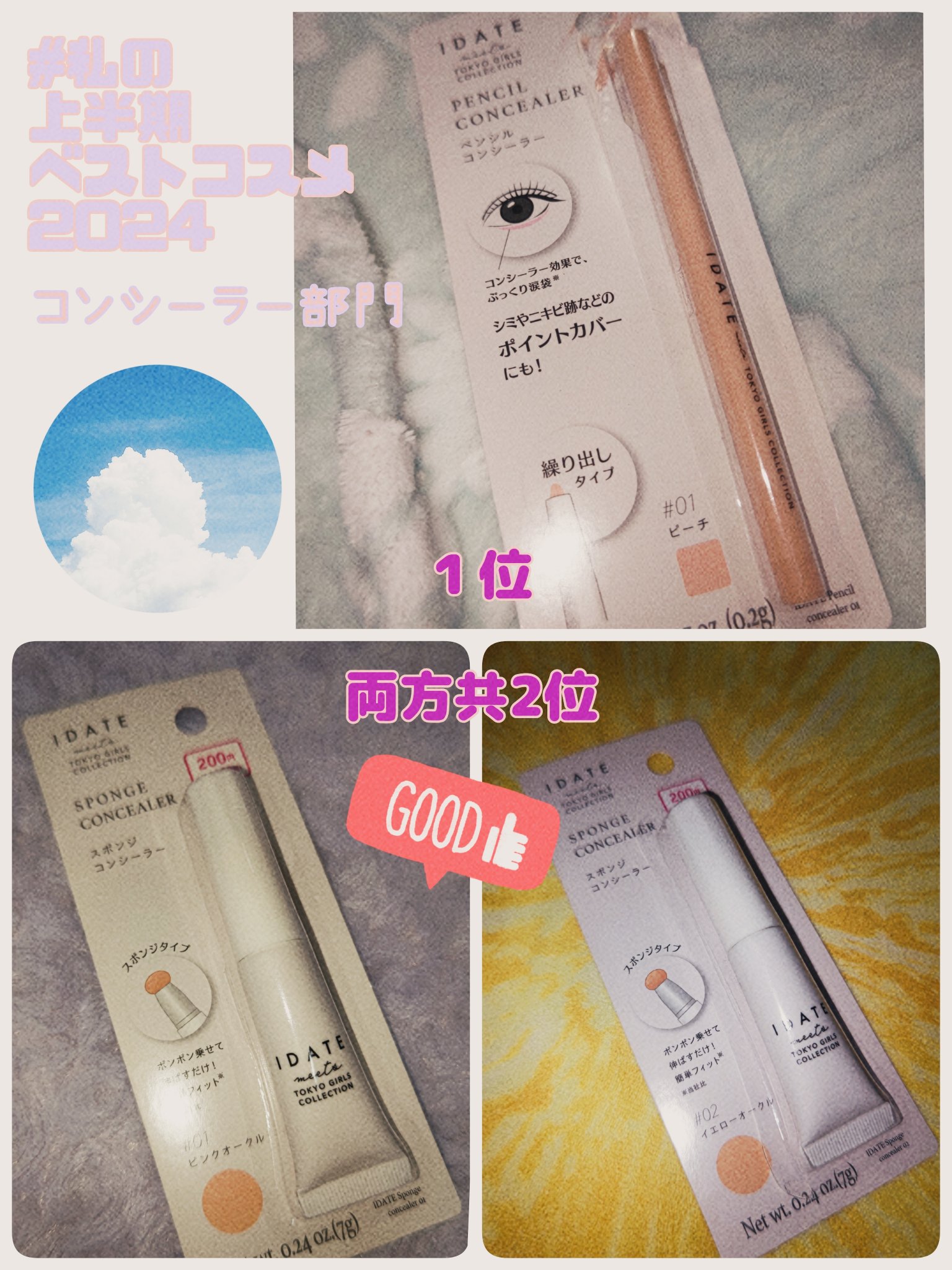 アイデイト ペンシルコンシーラー 01 ピーチ/IDATE/ペンシルコンシーラーを使ったクチコミ（1枚目）