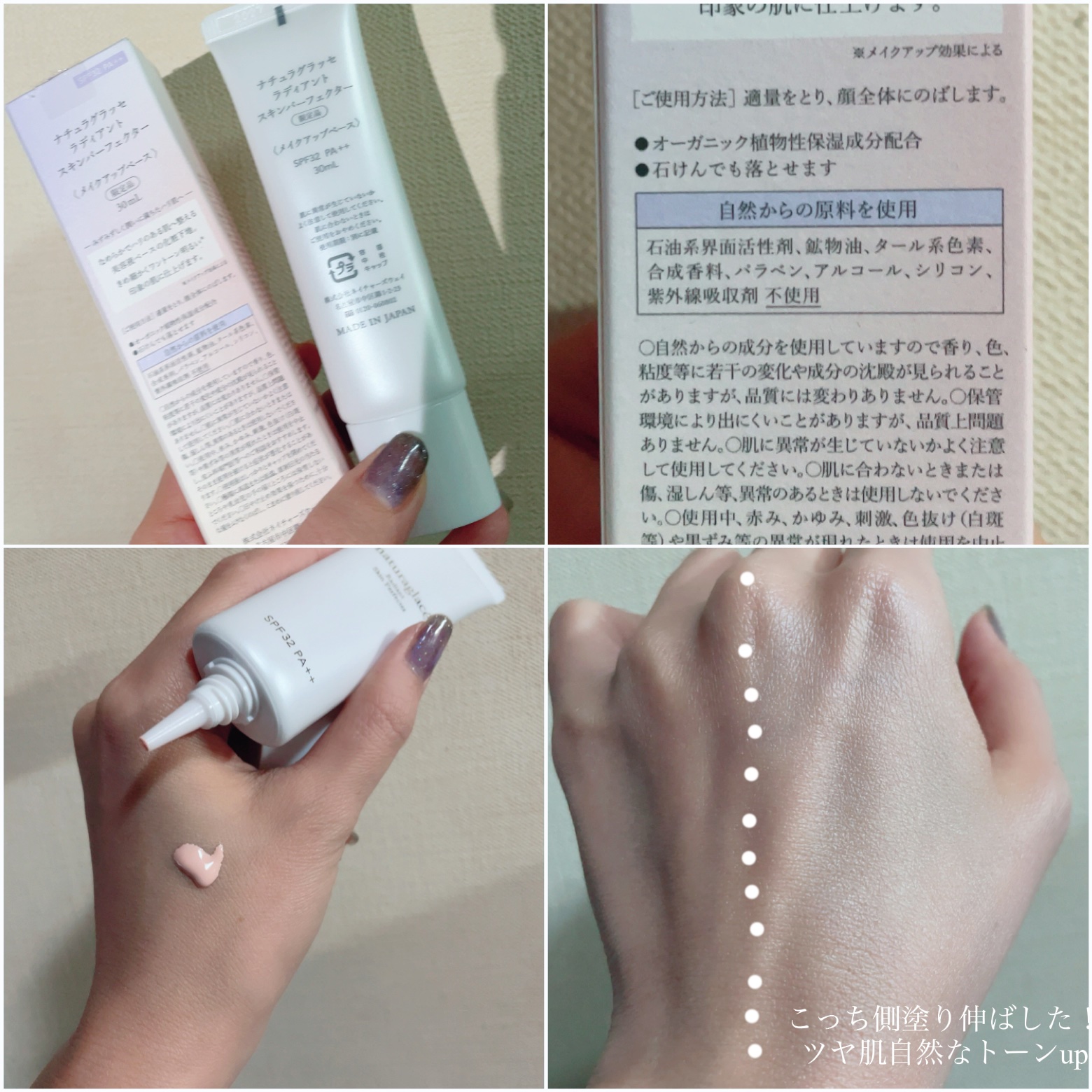 ラディアント スキンパーフェクター/ナチュラグラッセ/化粧下地を使ったクチコミ（2枚目）