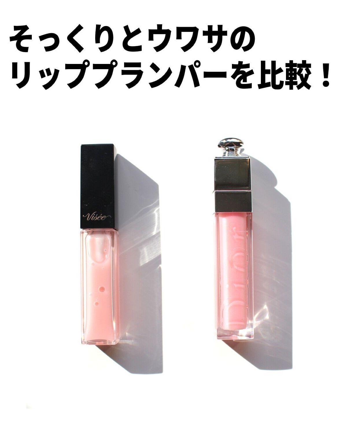 【旧】ディオール アディクト リップ マキシマイザー/Dior/リップグロスを使ったクチコミ(2枚目)