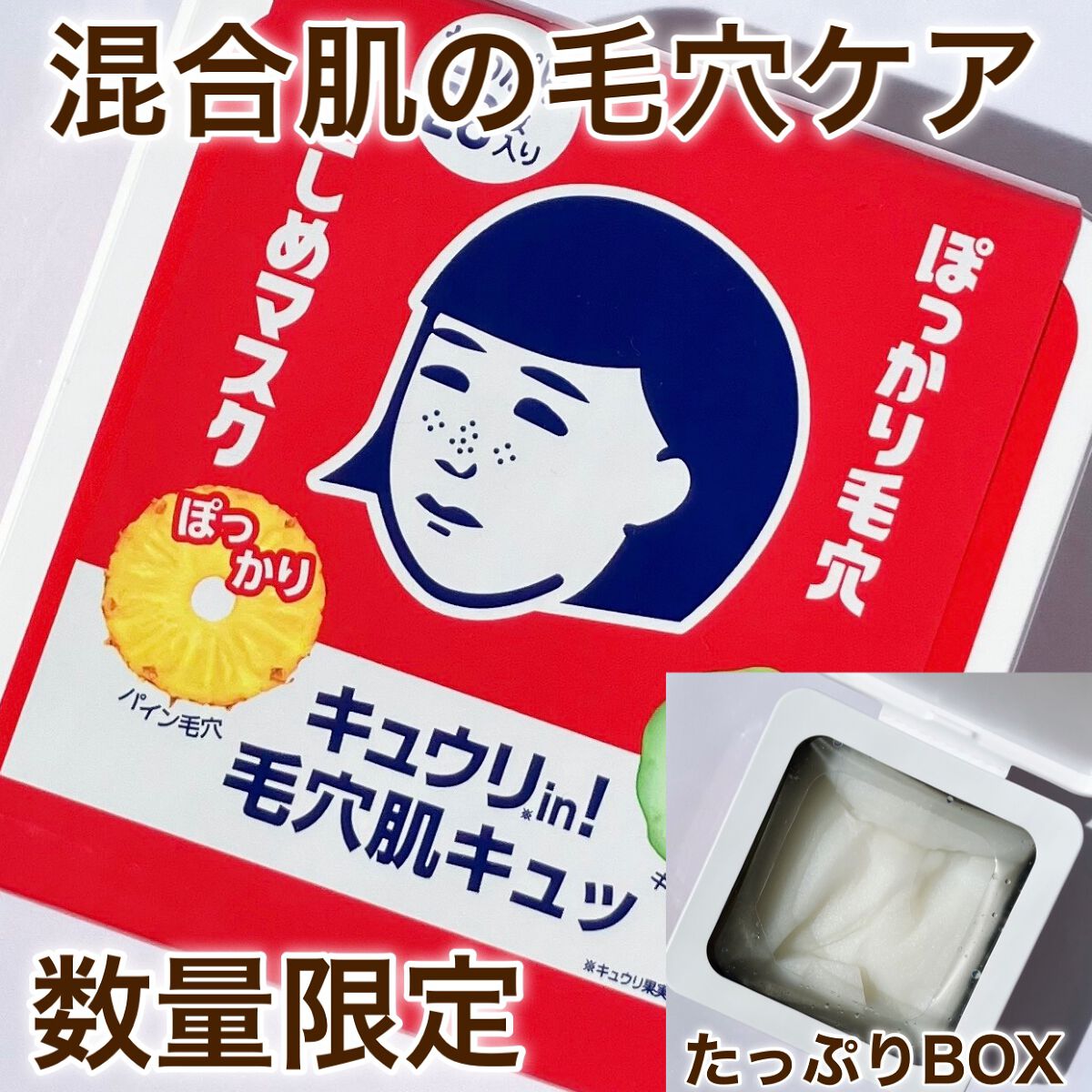 ひきしめマスク /毛穴撫子/シートマスク・パックを使ったクチコミ(1枚目)