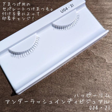 ハッピーリム アイラッシュ インディビジュアル/THE TOOL LAB/つけまつげを使ったクチコミ(5枚目)