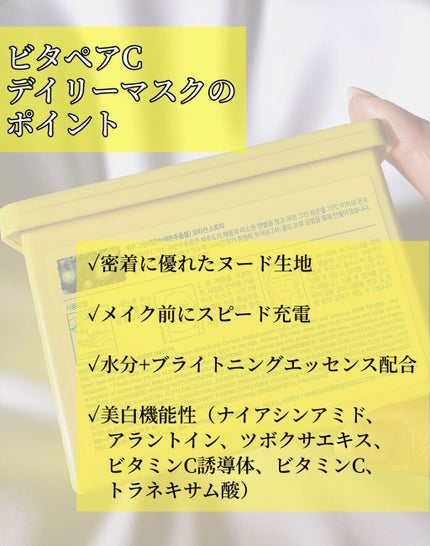 ビタペアCデイリーシートマスク/ネイチャーリパブリック/シートマスク・パックを使ったクチコミ(8枚目)