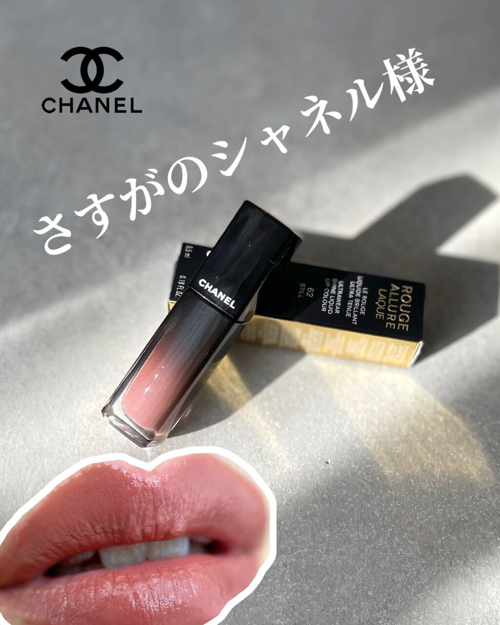 ルージュ アリュール ラック｜CHANELの口コミ - 大人気