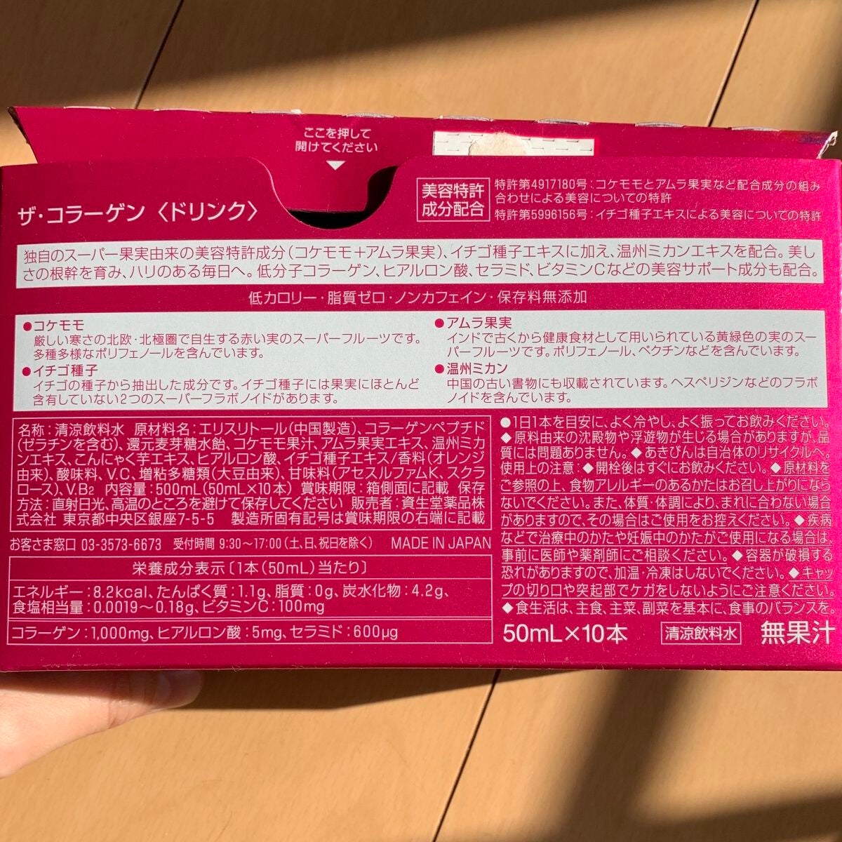 ザ・コラーゲン <ドリンク>/ザ・コラーゲン/美容サプリメントを使ったクチコミ(6枚目)