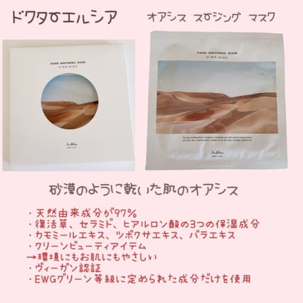 オアシス スージング マスク/Dr.Althea/シートマスク・パックを使ったクチコミ(2枚目)