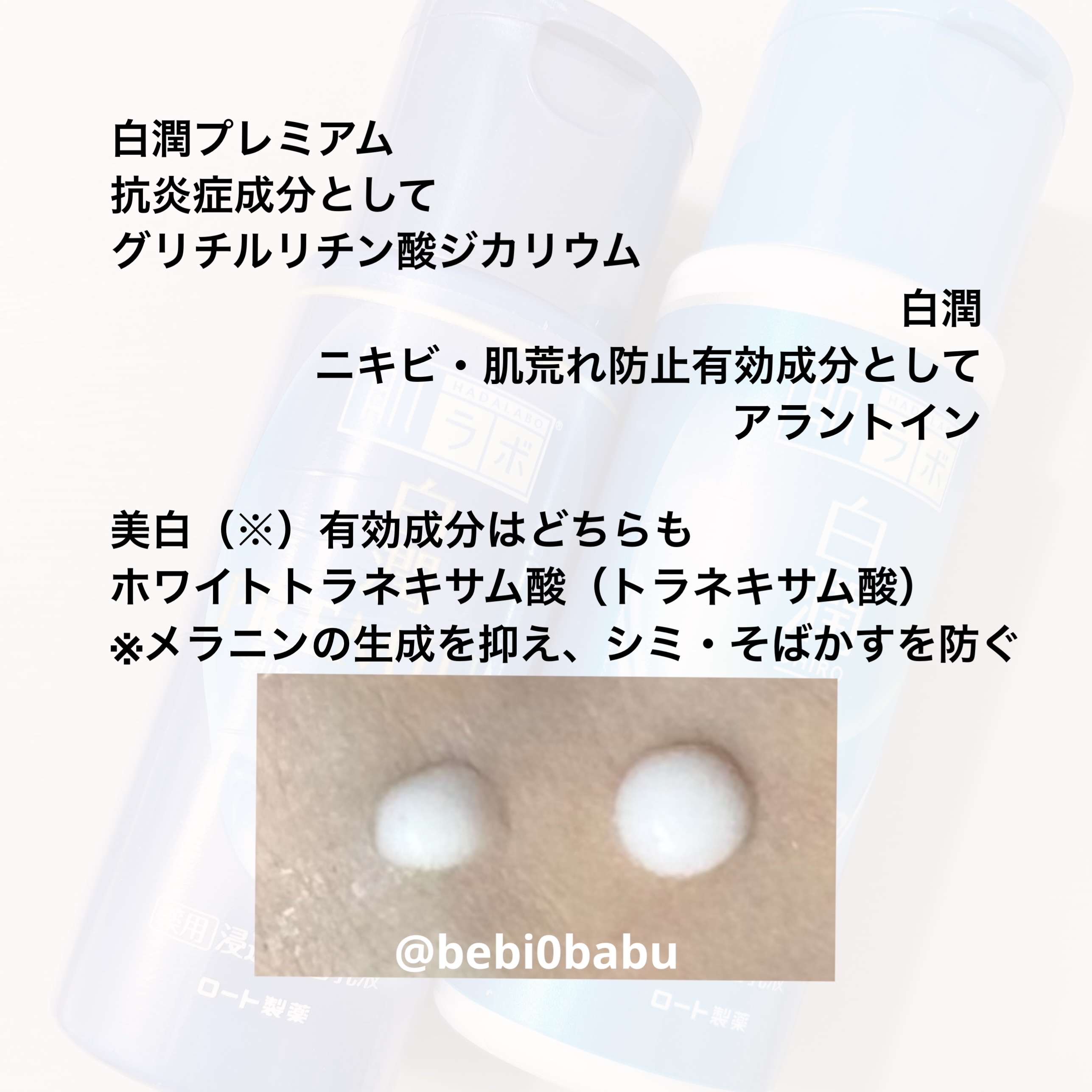 白潤 薬用美白乳液/肌ラボ/乳液を使ったクチコミ（2枚目）