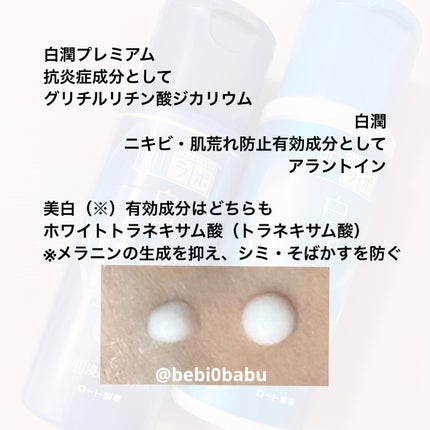 白潤 薬用美白乳液/肌ラボ/乳液を使ったクチコミ(2枚目)