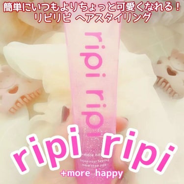 リピリピ ヘアグロス/ripi ripi/ヘアワックス・クリームを使ったクチコミ（1枚目）