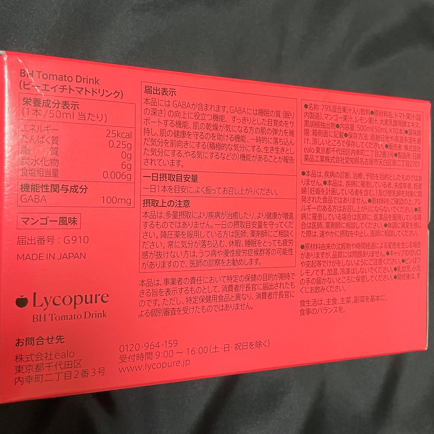 BH トマトドリンク/リコピュア/美容ドリンクを使ったクチコミ(5枚目)
