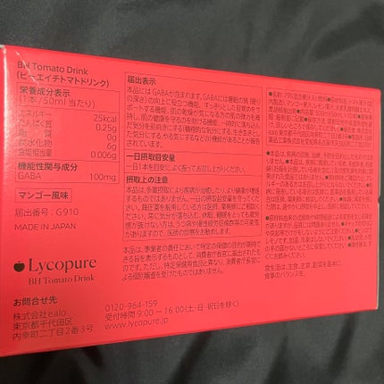 BH トマトドリンク/リコピュア/美容ドリンクを使ったクチコミ(5枚目)