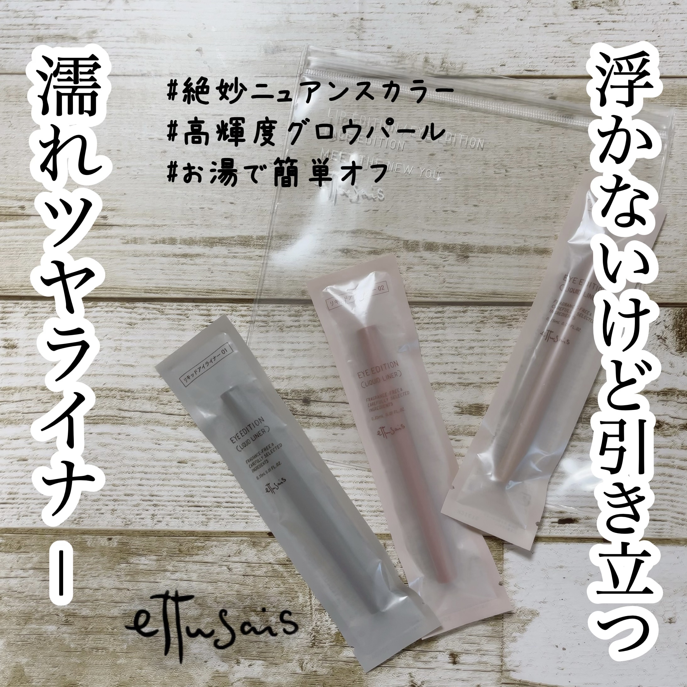 エテュセ アイエディション(リキッドライナー) 03 グロウヘーゼル/ettusais/リキッドアイライナーを使ったクチコミ（1枚目）