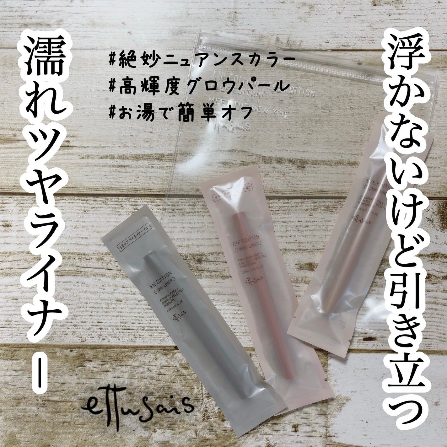 エテュセ アイエディション(リキッドライナー)/ettusais/リキッドアイライナーを使ったクチコミ(1枚目)