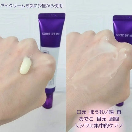 レチノールインテンシブ アドバンスドトリプルアクションアイクリーム/SOME BY MI/アイケア・アイクリームを使ったクチコミ(5枚目)