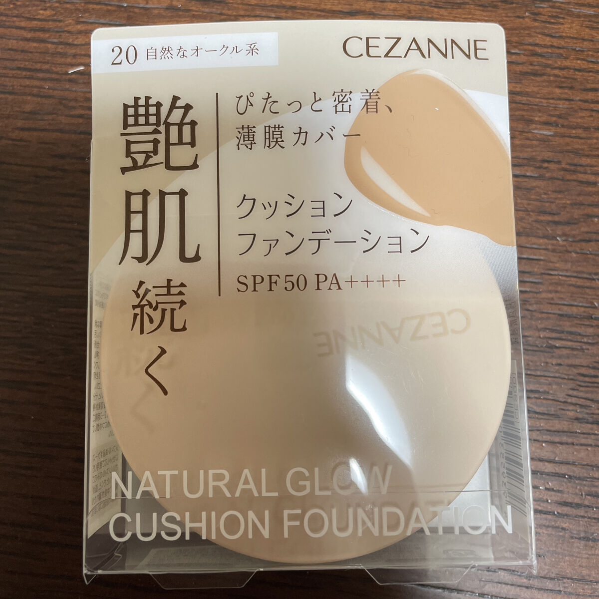 クッションファンデーション/CEZANNE/クッションファンデーションを使ったクチコミ（1枚目）