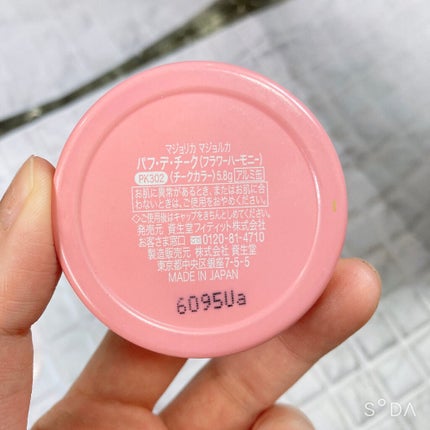 パフ・デ・チーク(フラワーハーモニー)/MAJOLICA MAJORCA/パウダーチークを使ったクチコミ(5枚目)