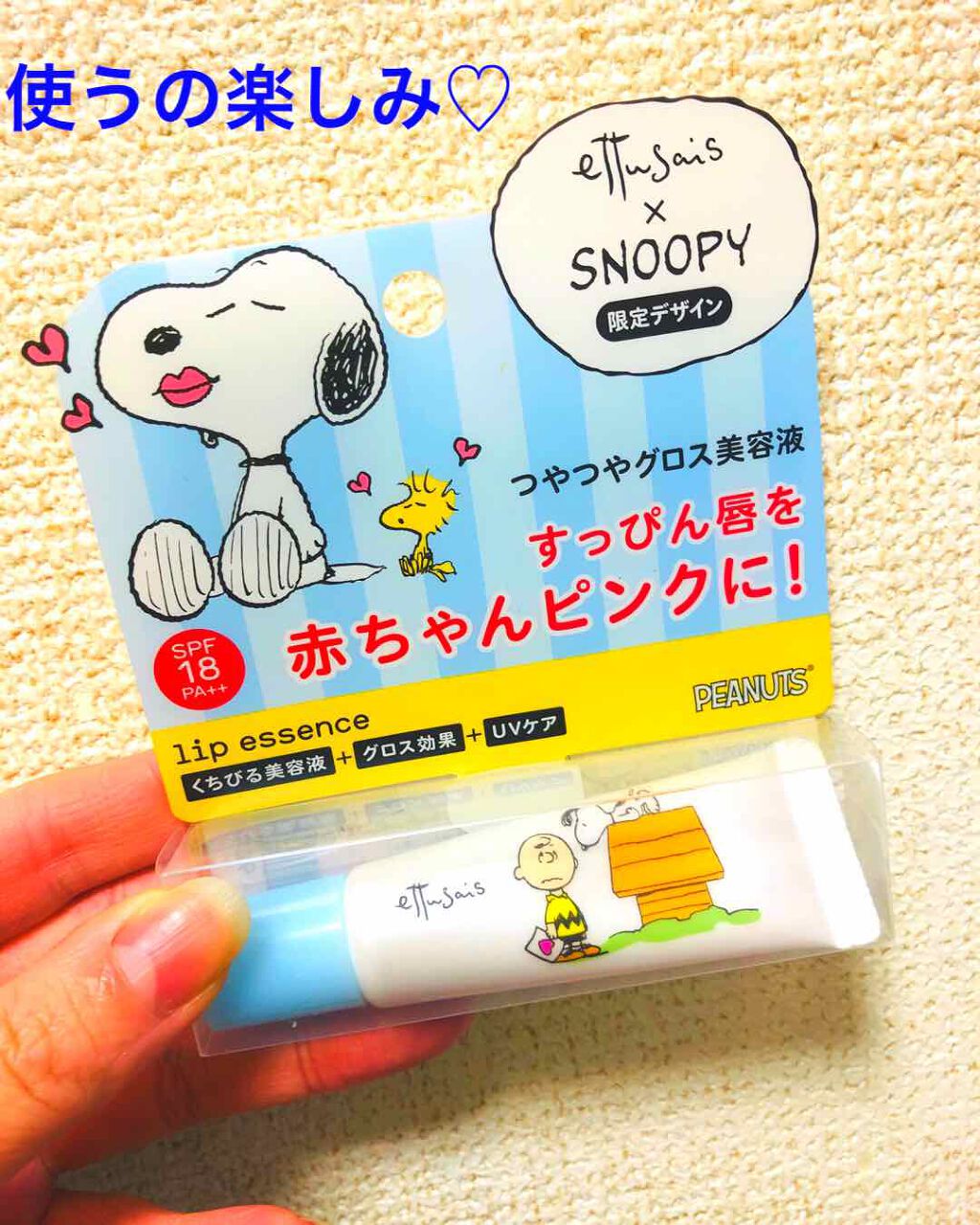 エテュセ リップエッセンス/ettusais/リップ美容液を使ったクチコミ(3枚目)